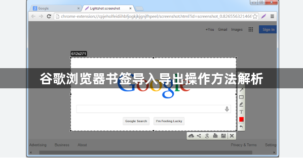 谷歌浏览器书签导入导出操作方法解析1