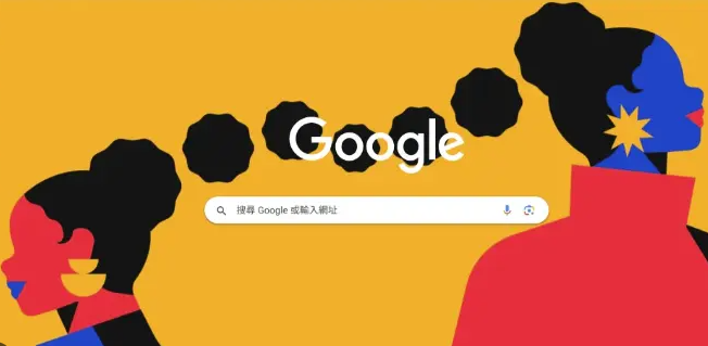 Chrome浏览器官方下载安装包使用教程