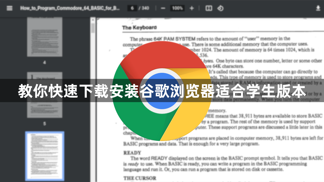 教你快速下载安装谷歌浏览器适合学生版本1
