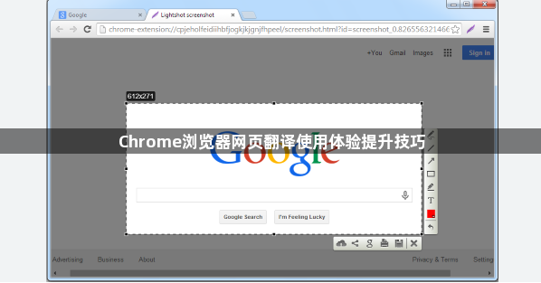 Chrome浏览器网页翻译使用体验提升技巧1